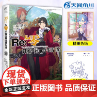 [正版]防损包装+赠首刷色纸 从零开始的异世界生活小说26 长月达平著天闻角川动漫画书日本轻小说文学画集画册实体书