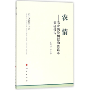 [M]农情-9787010184920