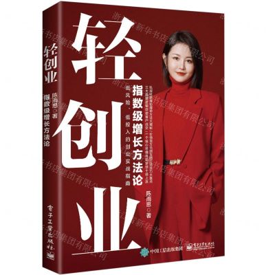 [N]轻创业(指数级增长方法论)-9787121475979