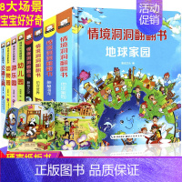 [正版]儿童立体书3d翻翻书 幼儿情景体验绘本 宝宝益智撕不烂书籍0-1-2-3-6岁 一岁两岁三岁早教书启蒙认知婴儿立