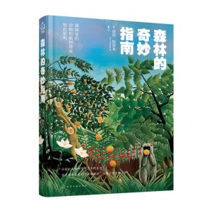 [N]森林的奇妙指南-9787122408723