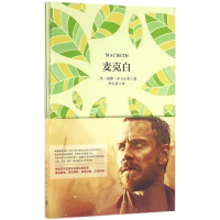 醉染图书麦克白9787515911311