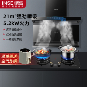 樱雪(INSE)烟灶智能联动套装21立方米大吸力自动清洗顶侧双吸烟机猛火力定时燃气灶烟灶套装K2137+Q2327天然气