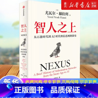 智人之上:从石器时代到AI时代的信息网络简史 [正版]智人之上:从石器时代到AI时代的信息网络简史 色思维导图 尤瓦尔赫