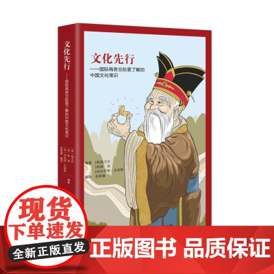 文化先行-国际商务交际要了解的中国文化常 杨文庆 、欧琼 丹尼斯·史密斯、作 商务印书馆国际有限公司 正版书籍