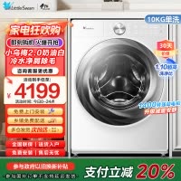 小天鹅滚筒洗衣机全自动家用小乌梅2.0奶油白超薄全嵌水魔方TG100S83PROW家电国家政府补贴咨询客服