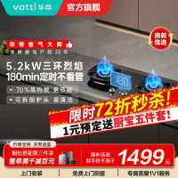 华帝(vatti)燃气灶定时灶台嵌两用灶具5.2KW大火力三环精控均火高热效率[180min智能定时]i10309D