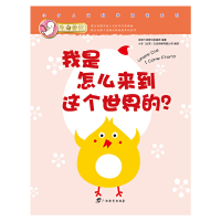 正版新书]我是怎么来到这个世界的?美国卡洛斯出版集团 编著,