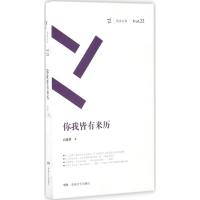正版新书]你我皆有来历高建群9787540472795
