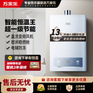 万家乐[恒温王P3 增压水伺服]13升燃气热水器天然气一级恒温节能防冻