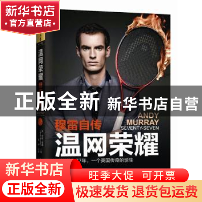 正版 温网荣耀:穆雷自传 (英)安迪穆雷(Andy Murray)著,易 伊