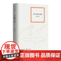 第六次回归花园 澳门文学丛书·第五批 一本关于成长 关于回归 关于生命意义的诗集