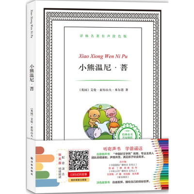 [M]小熊温尼·菩-9787544762717