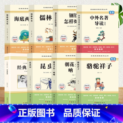 骆驼祥子 [正版]中小学中外名著书单 无昆虫记钢铁是怎样炼成的障碍名著课程化丛书青少年中小学生外阅读物故事书籍快乐读书吧