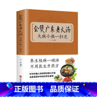 [正版] 会煲广东老火汤,大病小病一扫光 滋补、养生喝出真正营养养生煲汤书煲汤食谱书大全药膳食疗中草药炖汤书籍