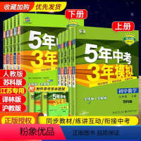 语数英(3本) 七年级上 [正版]3科任选2024秋五年中考三年模拟初中语文数学英语七年级上册下册苏科版7年江苏同步练习