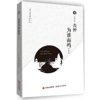 正版新书]丧钟为谁而鸣海明威9787514371017