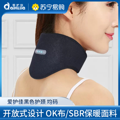 爱护佳护颈颈部固定带保护颈椎保暖家用男女儿童保护脖子秋冬护具