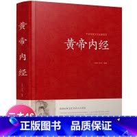 [正版]精装 皇帝内经灵枢素问全注全译文白对照白话文版中医四大名著之一基础养生理论入门内针医学类书籍古典中医传统文化经