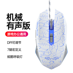 [补贴10%]静鼠标游戏办公有线机械台式电脑笔记本电竞技王牧马人网吧声