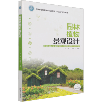 正版新书]园林植物景观设计编者:曾琬淋著,:王莹,丁晨旸|责978