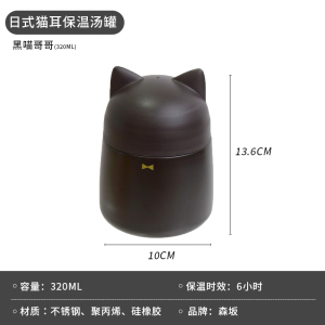 森坂 3290款304不锈钢猫耳朵保温罐冷暖保温桶耐用便携式小型便当罐320ml