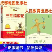 三毛流浪记+稻草人 [正版]三毛流浪记成都地图出版社电影阅读版稻草人人民教育出版社叶圣陶三年级上学期导读书目非注音版山东
