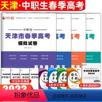 语数英+综合能力(计算机基础部分)[模拟卷] 初中通用 [正版]2023年天津市春季高考模拟试卷中职生语数英综合能力计算