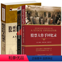 [正版]3册 大作手回忆录+股往金来:轻松玩转股票的17堂公开课+股票经纪人的成长 书籍