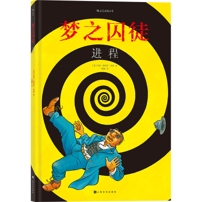 醉染图书梦之囚徒 进程9787553519241