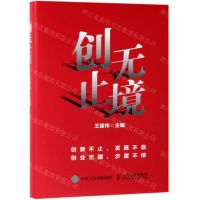 [N]创无止境(精)-9787115511195