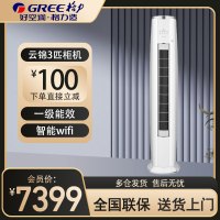 格力空调云锦Ⅲ新能效变频一级3匹圆柱柜机家用空调冷暖 KFR-72LW/NhBa1BAt 立柜式节能省电