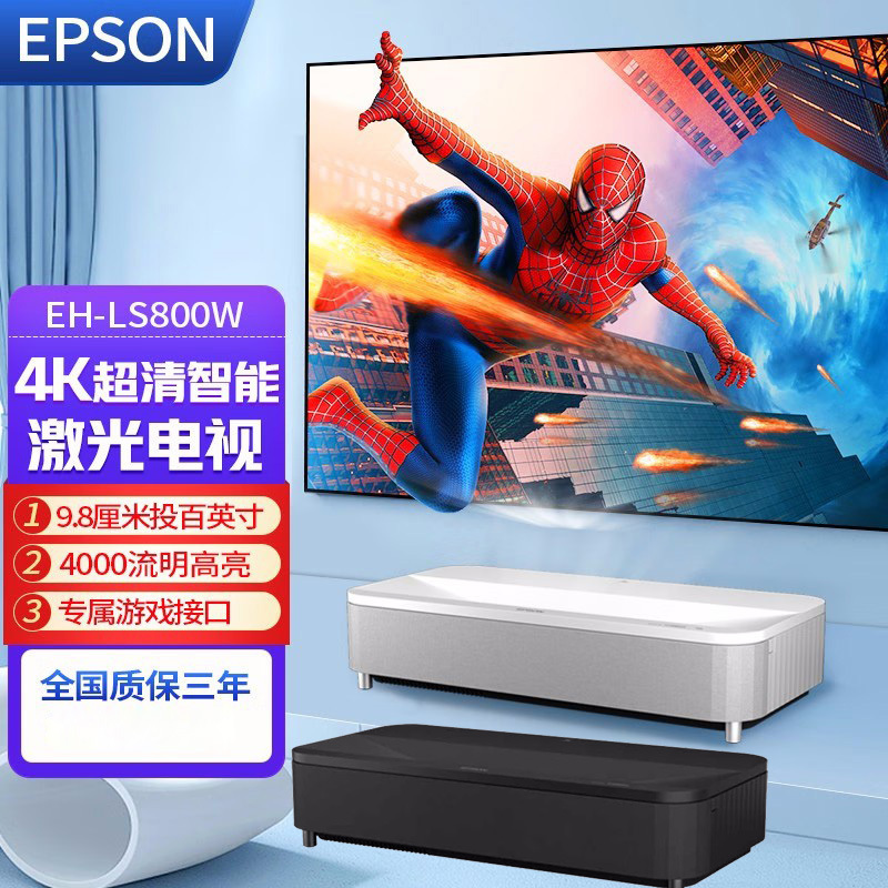 爱普生EPSON 4K投影仪超短焦激光电视智能系统无线投屏家庭影院投影机 EH-LS800W/EH-LS800B