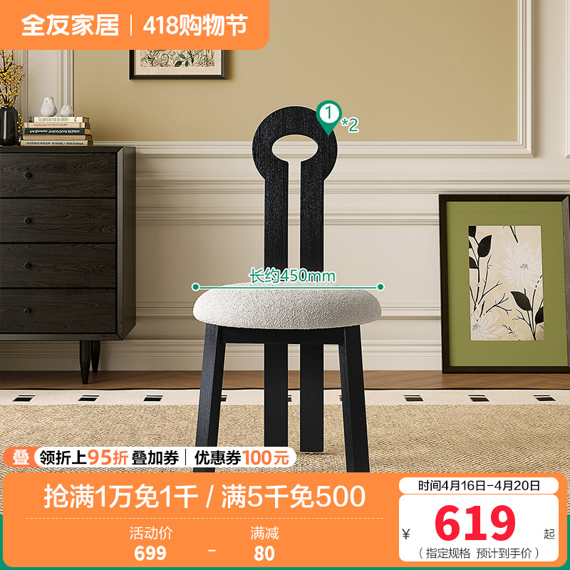 全友家居餐桌椅法式复古钥匙椅软包座椅客厅休闲靠椅梳妆台凳椅子