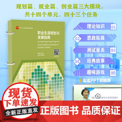 职业生涯规划与发展指南职业生涯规划活页式教材