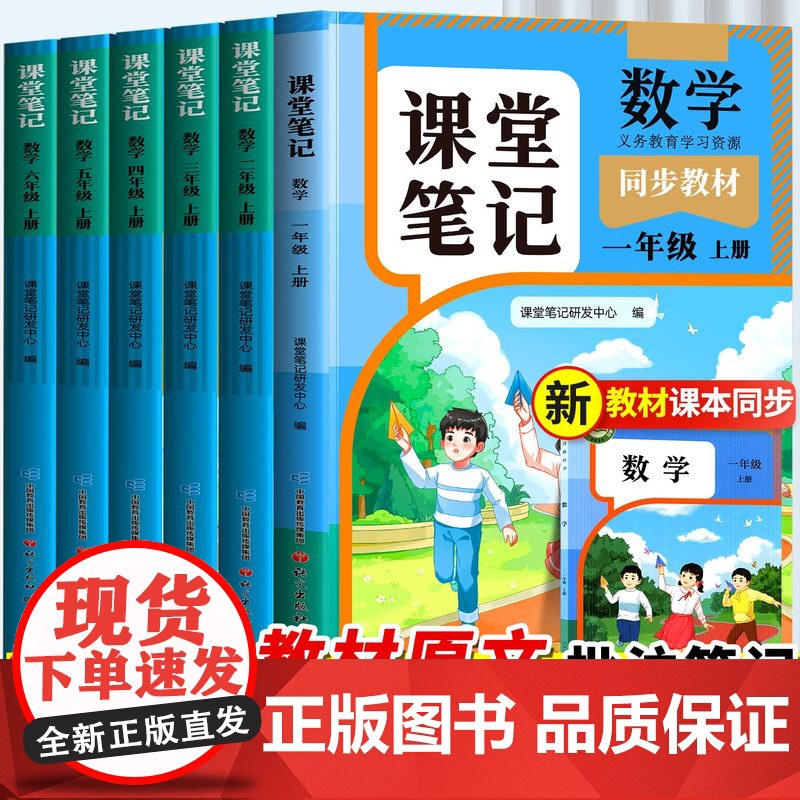 [斗半匠]2025新版课堂笔记数学人教版三年级下册四五六上册一年级二年级小学同步课本教材书全解黄冈学霸状元预习随堂笔记教