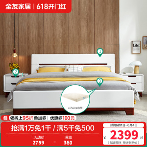 全友家居 床 卧室成套家具 北欧风格双人床 人造板板式床 白色床