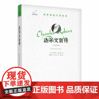 达尔文自传