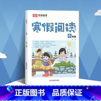 [每日一篇]寒假阅读 小学一年级 [正版]2024新 寒假阅读小学一年级二年级三年级四年级五年级六年级上册下册语文阅读理