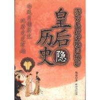 正版新书]皇后的隐历史杨府9787535450524