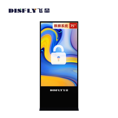 飞显 75英寸立式广告机麒麟系统液晶显示屏信息视窗超薄广告电子宣传屏 FXLF75Q1