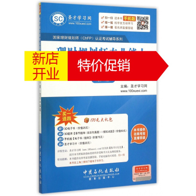 鹏辰正版理财规划师专业能力过关必做1500题(含历年真题第2版)/国家理财规划师ChFP认证