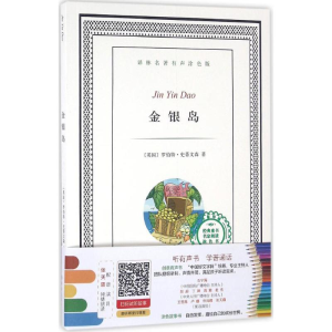 [M]金银岛-9787544761758