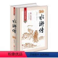 [正版]精装 无障碍阅读典藏版 全集 水浒传原着 水浒传原着 中国古典文学四大名着之水浒传青少版青少年版初中高中以及成