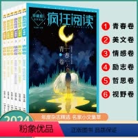 疯狂阅读珍藏版-美文卷 全国适用 [正版]6册任选天星教育2024版疯狂阅读珍藏版1-6辑 青春卷美文卷情感卷励志卷哲思