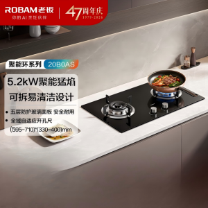 老板(Robam)燃气灶20B0AS煤气灶5.2KW大火力猛火灶 64%热效率小尺寸可调节底盘天然气 20B0A升级款