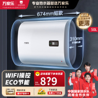 万家乐50L双胆扁桶2100W速热ECO节能电热水器WIFI手机智控家用卫生间储水速热D50-FB0
