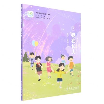 [N]我在长大/学生健康自我成长课程-9787519129750