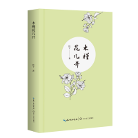 正版新书]木槿花儿开铃子9787570230020