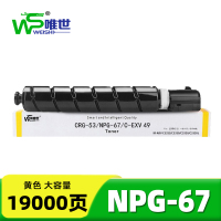 唯世硒鼓NPG67黄 支